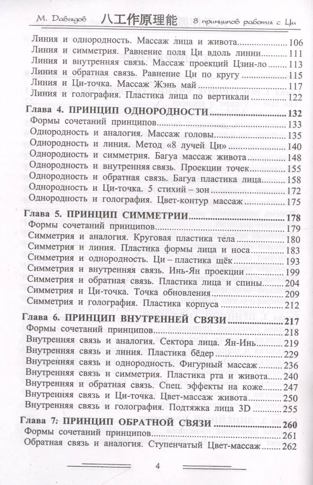 Восемь принципов работы с энергией Ци — Давыдов Михаил Алексеевич (3)