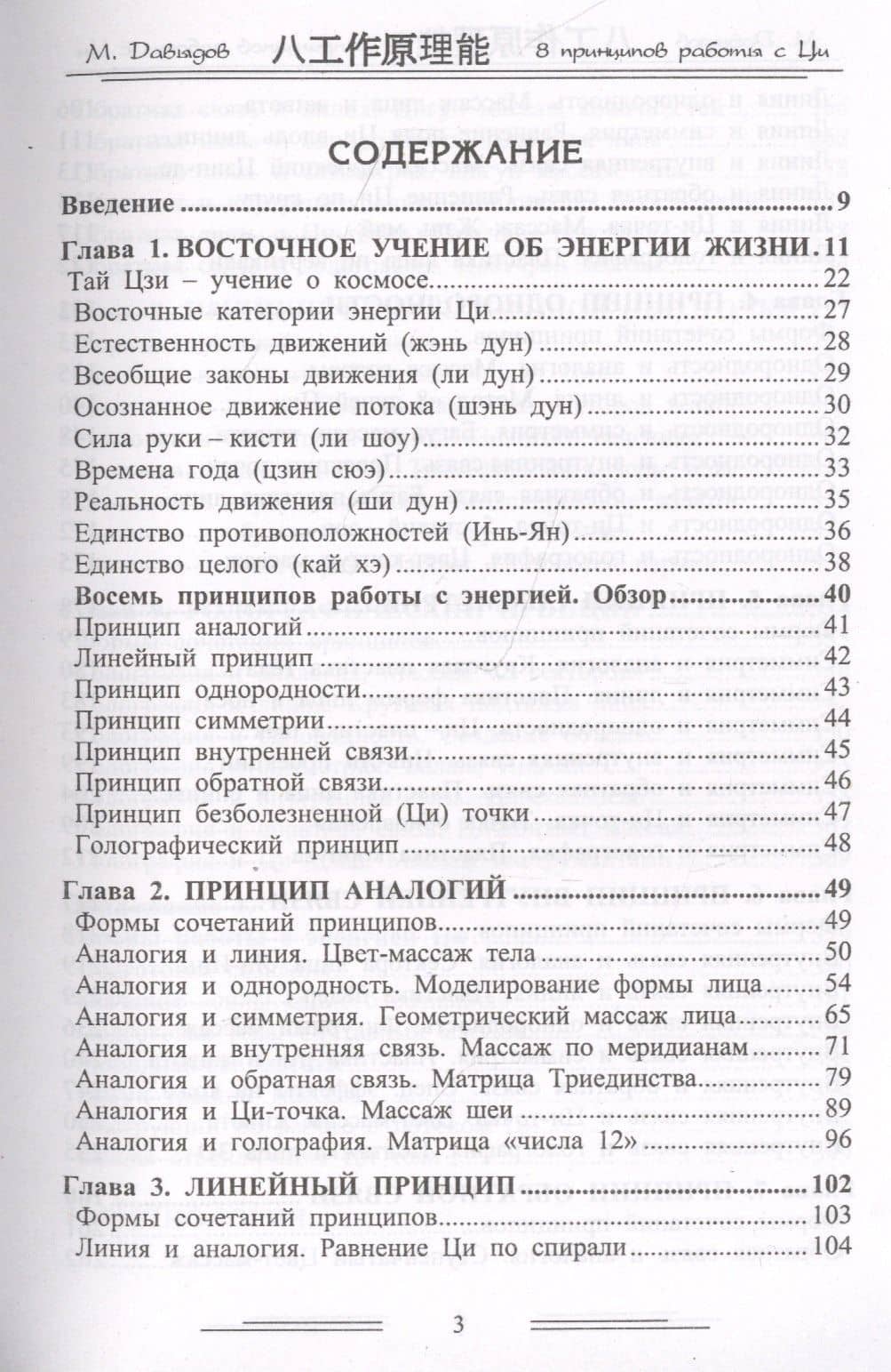 Восемь принципов работы с энергией Ци — Давыдов Михаил Алексеевич (2)