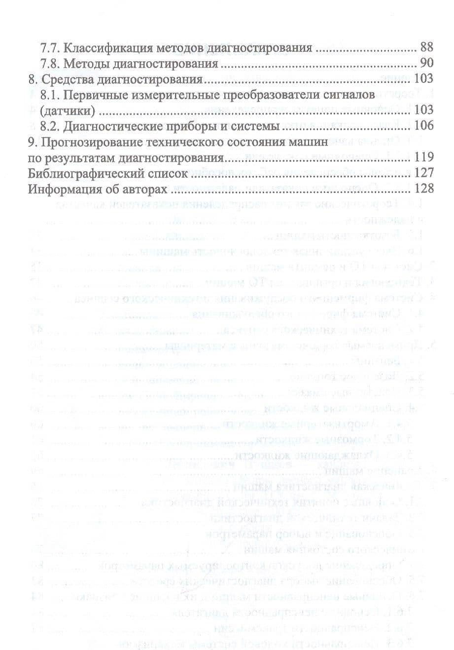 Лесозаготовительные машины. Техническая эксплуатация и диагностика. Учебное пособие для СПО — Сергей Федорович Козьмин (3)