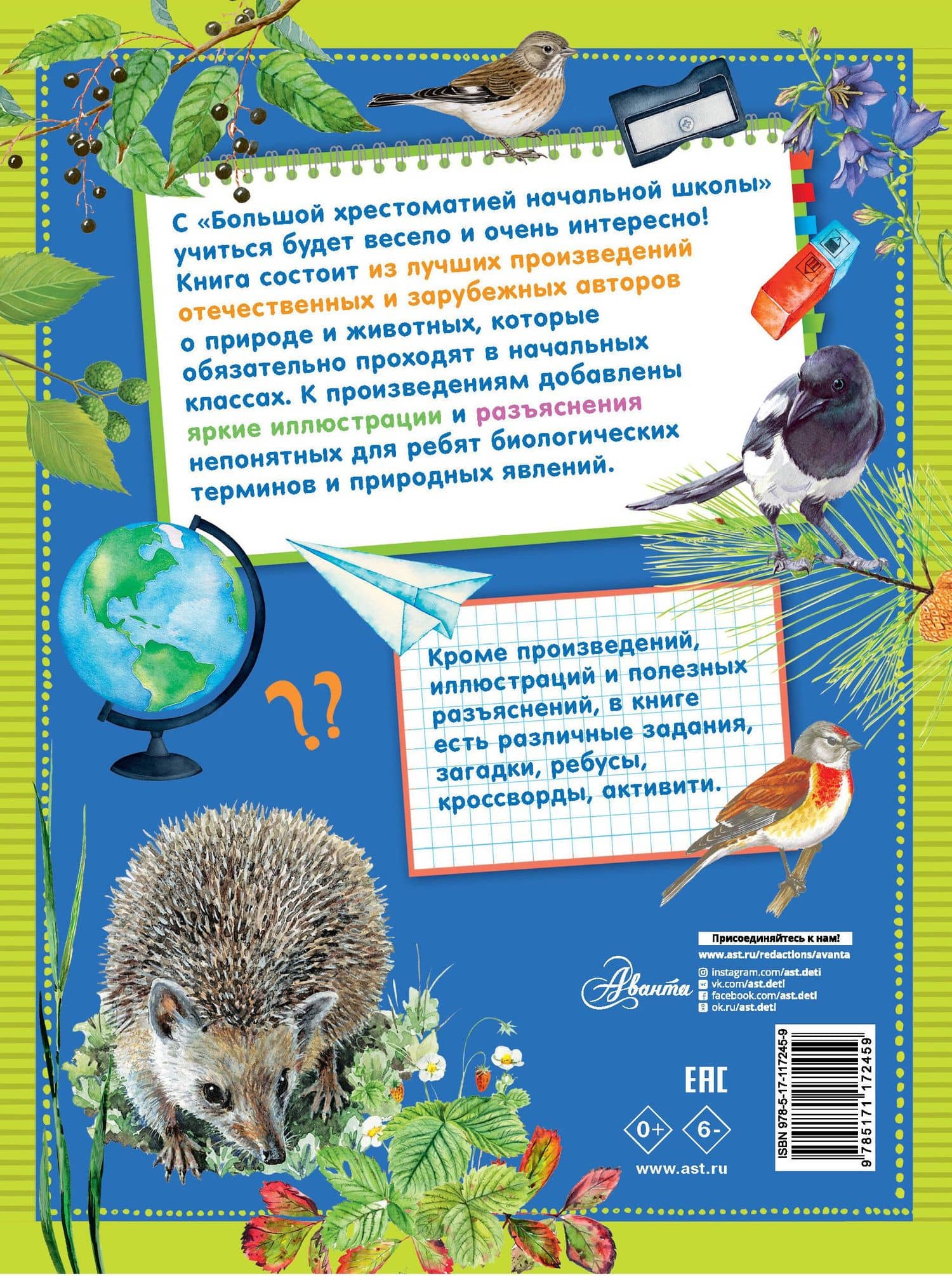 Большая хрестоматия начальной школы — Самуил Яковлевич Маршак (2)