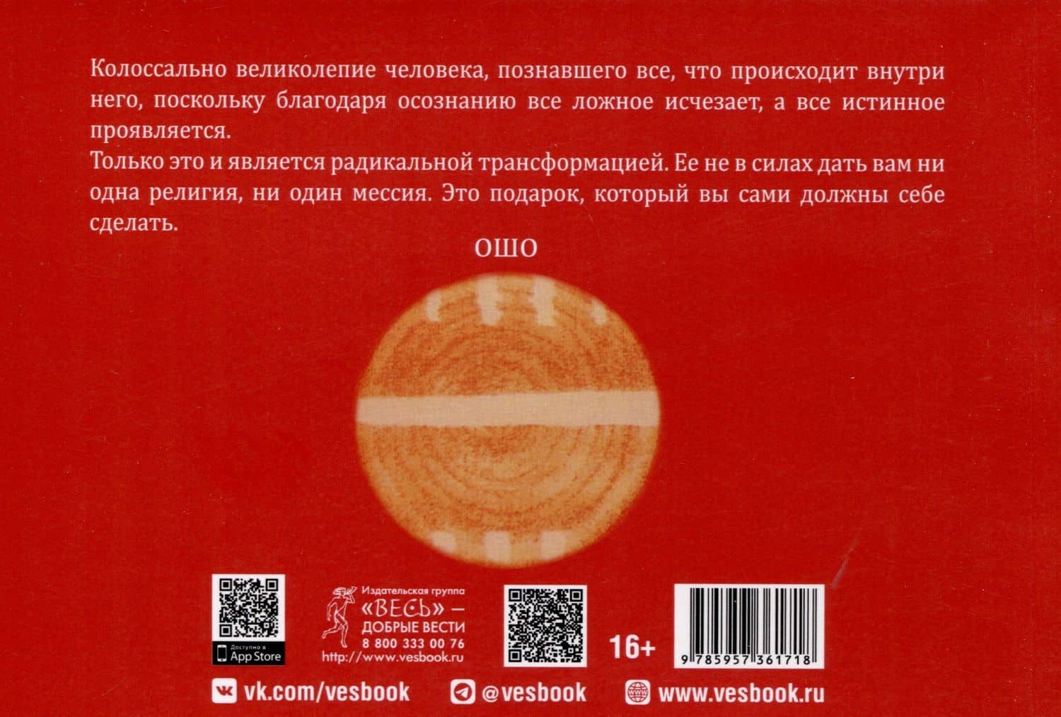 Таро Трансформации. Глубокие прозрения - каждый день — Ошо (2)
