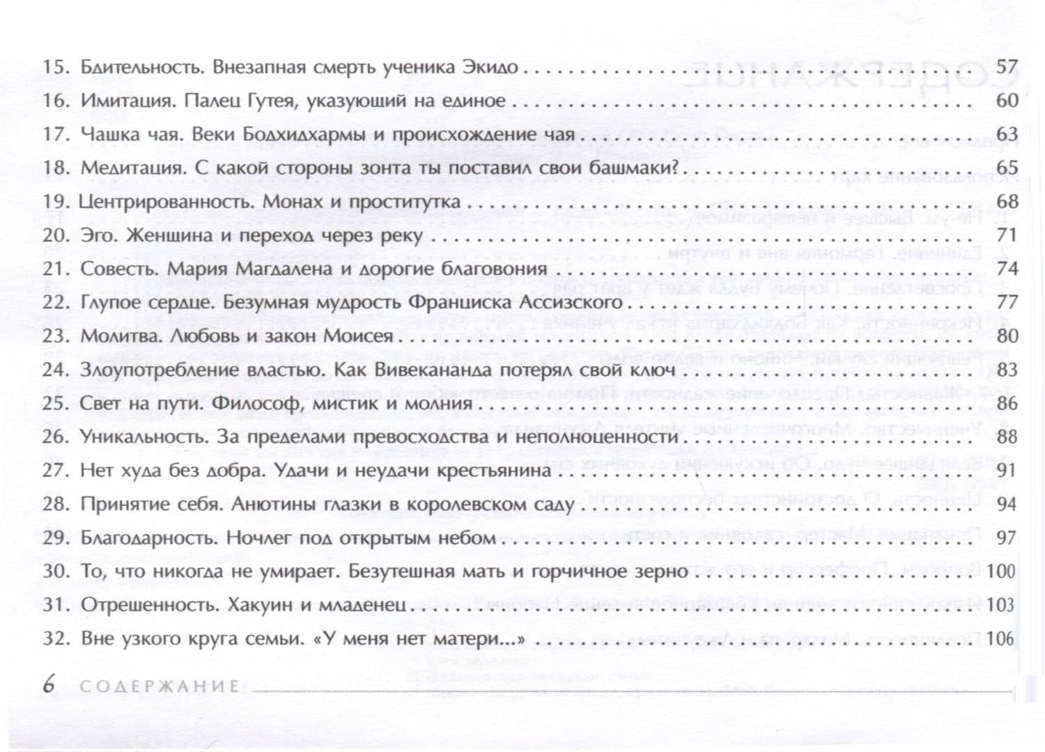 Таро Трансформации. Глубокие прозрения - каждый день — Ошо (3)