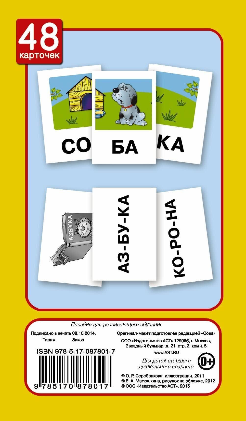 Бегемот. Слова из трех слогов. 48 обучающих карточек. 4 уровень (2)