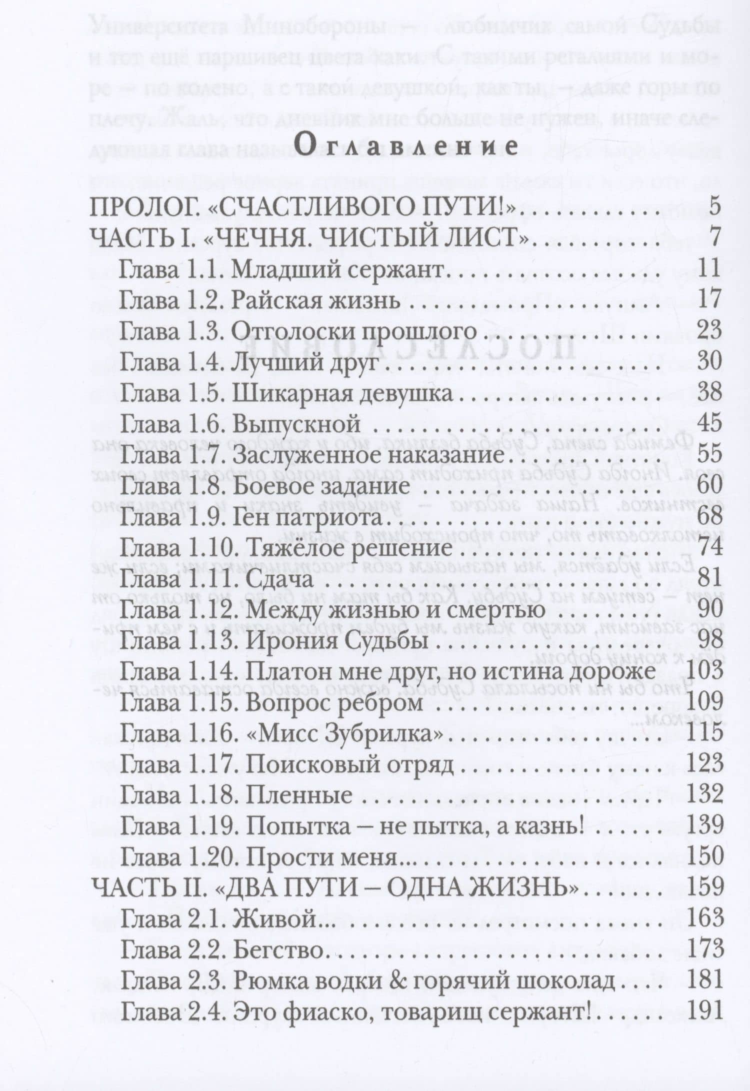 Шторм. Отмеченный Судьбой — Екатерина Беспалова (2)