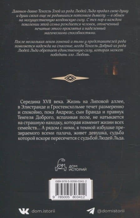 Дочь палача. Т. 8 — Маргит Сандему (2)