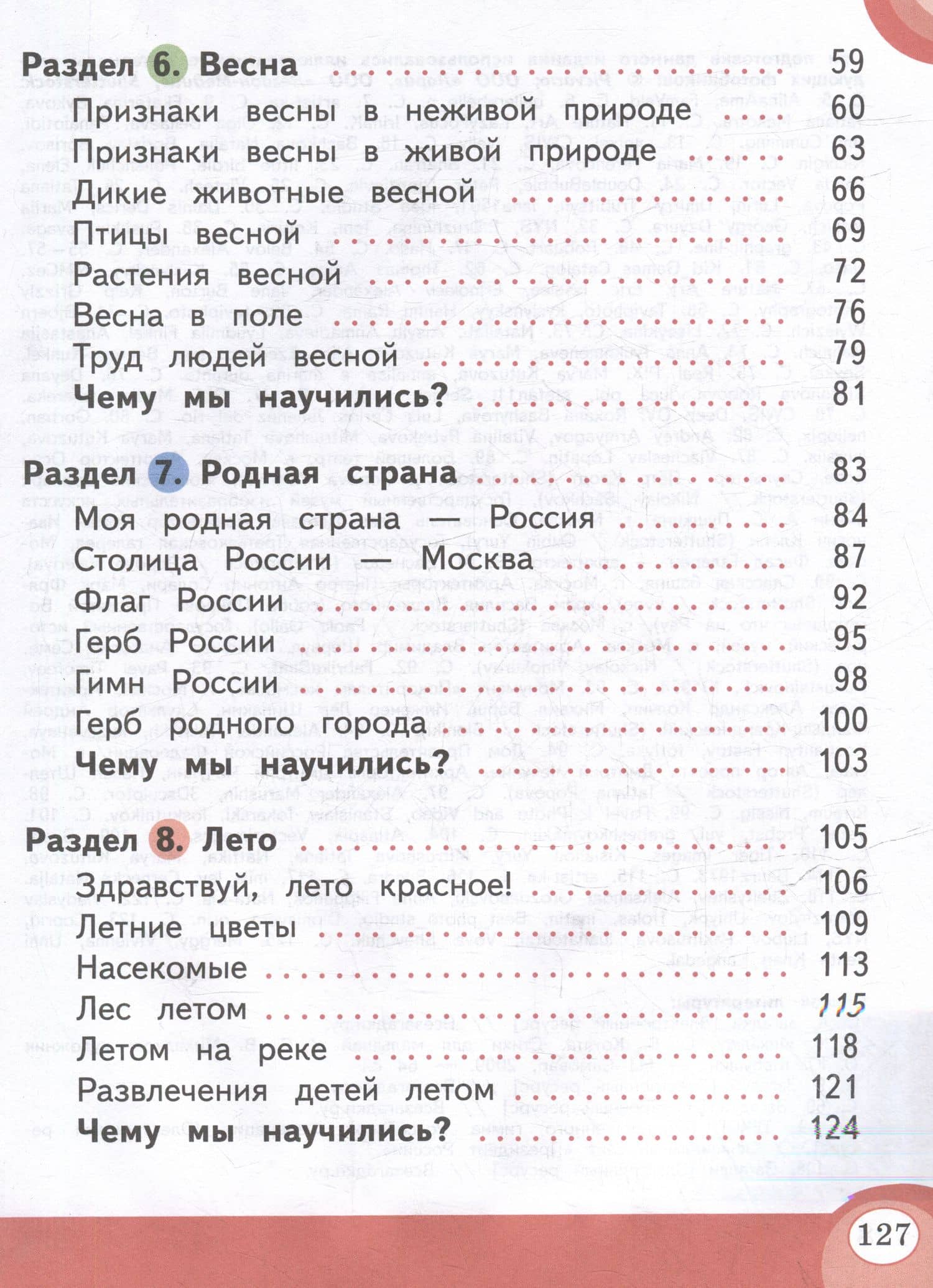 Развитие речи: 1-й дополнительный и 1-й классы: учебник для общеобразовательных организаций, реализующих адаптированные основные общеобразовательные программы: в 2-х частях. Часть 2 — Людмила Евгеньевна Томме (3)