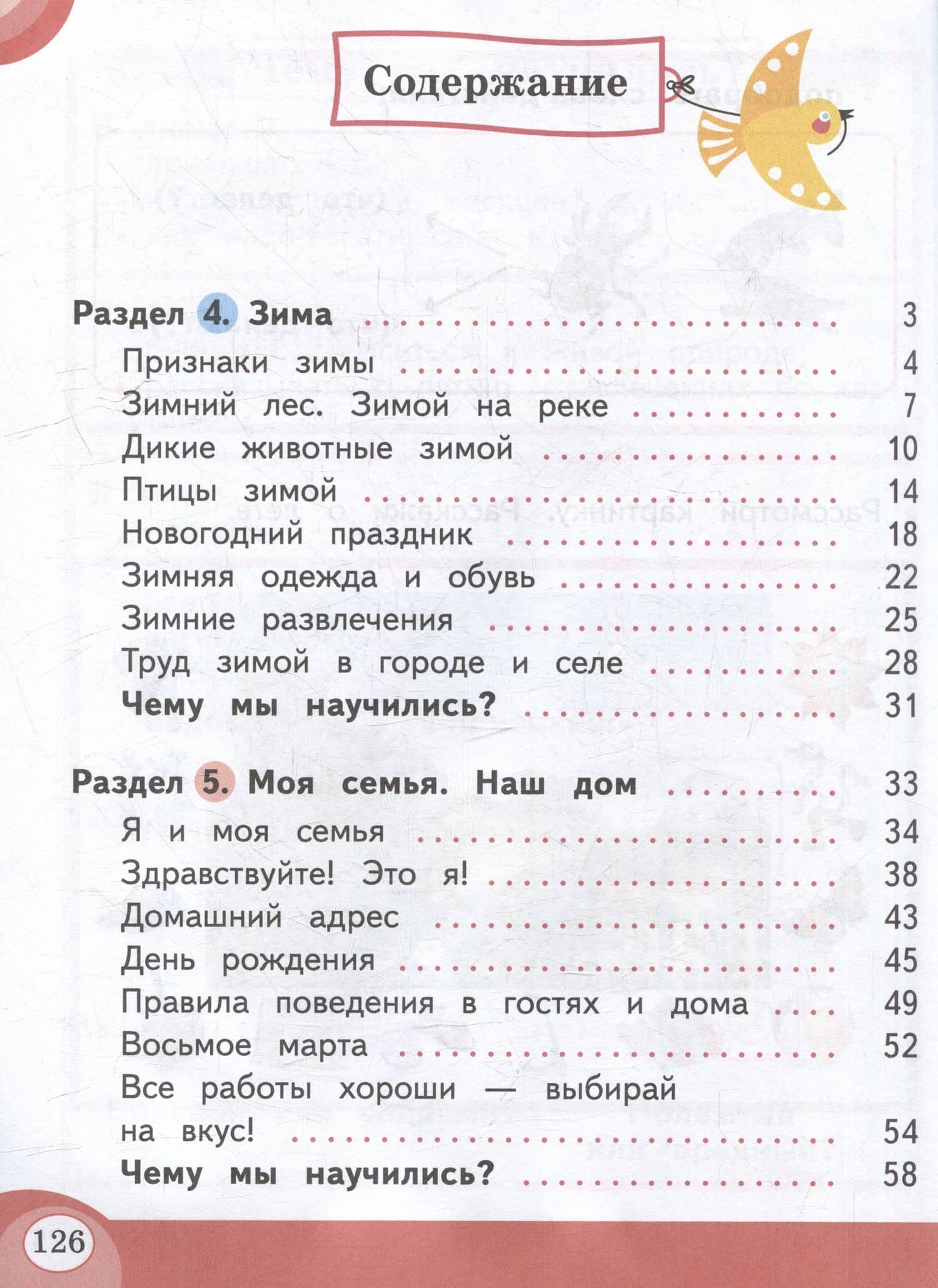 Развитие речи: 1-й дополнительный и 1-й классы: учебник для общеобразовательных организаций, реализующих адаптированные основные общеобразовательные программы: в 2-х частях. Часть 2 — Людмила Евгеньевна Томме (2)