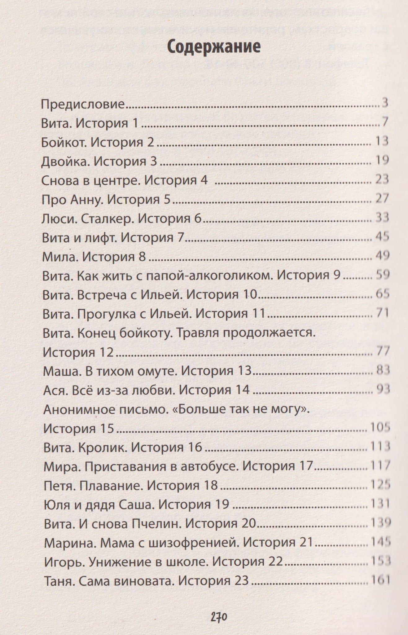 выЖИТЬ: правдивые истории подростков — Ольга Бочкова (3)