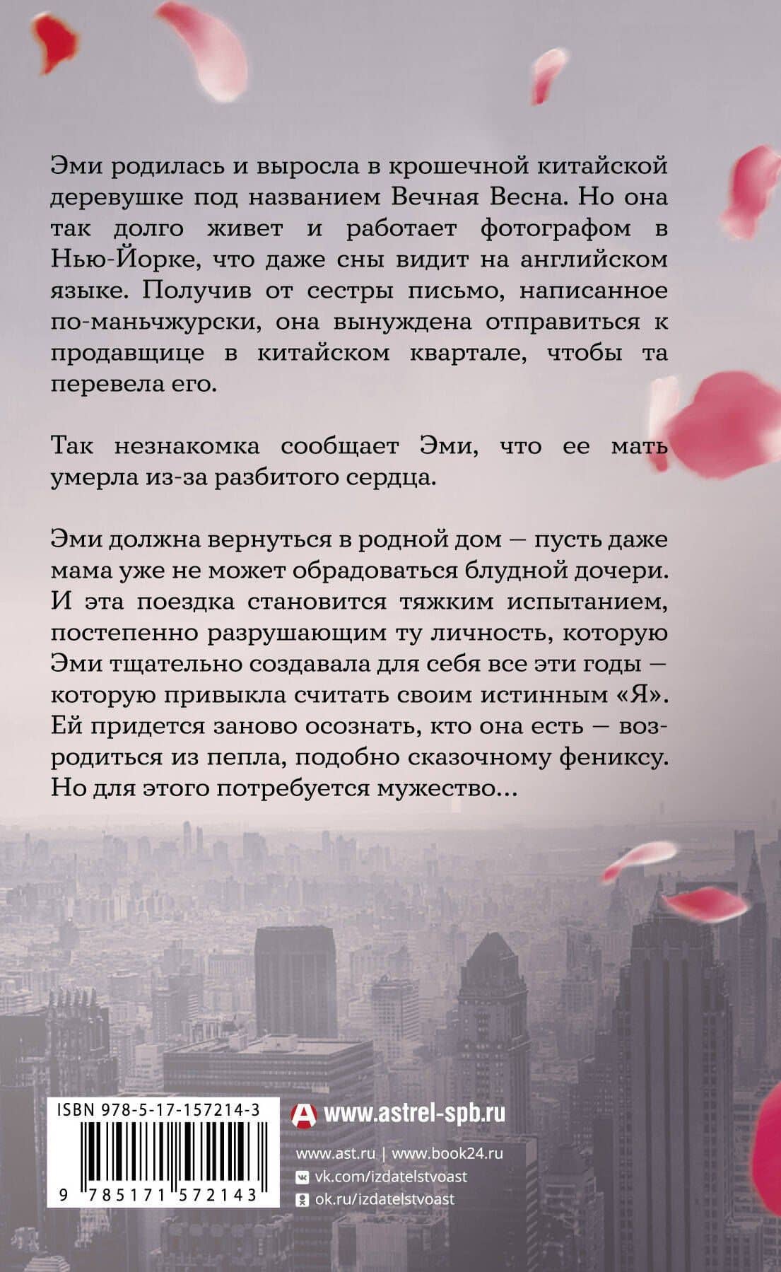 Свет вечной весны — Чжан Энджел Ди (2)