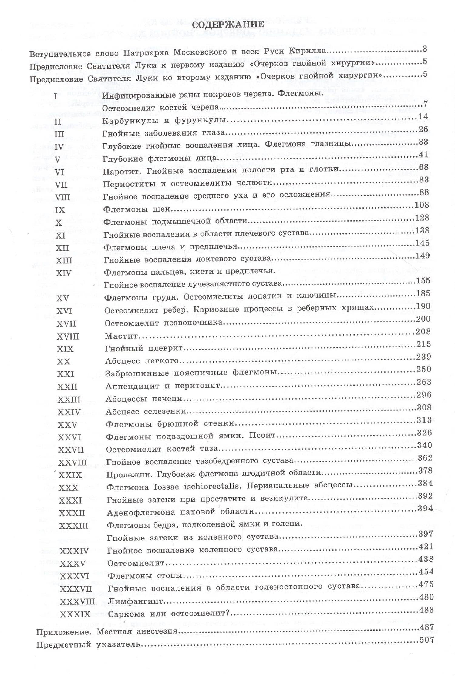 Очерки гнойной хирургии — Лука Войно-Ясенецкий (2)