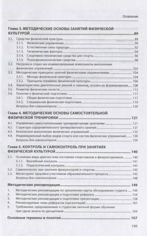 Физическая культура. Учебно-методическое пособие — Юлия Семеновна Филиппова (3)