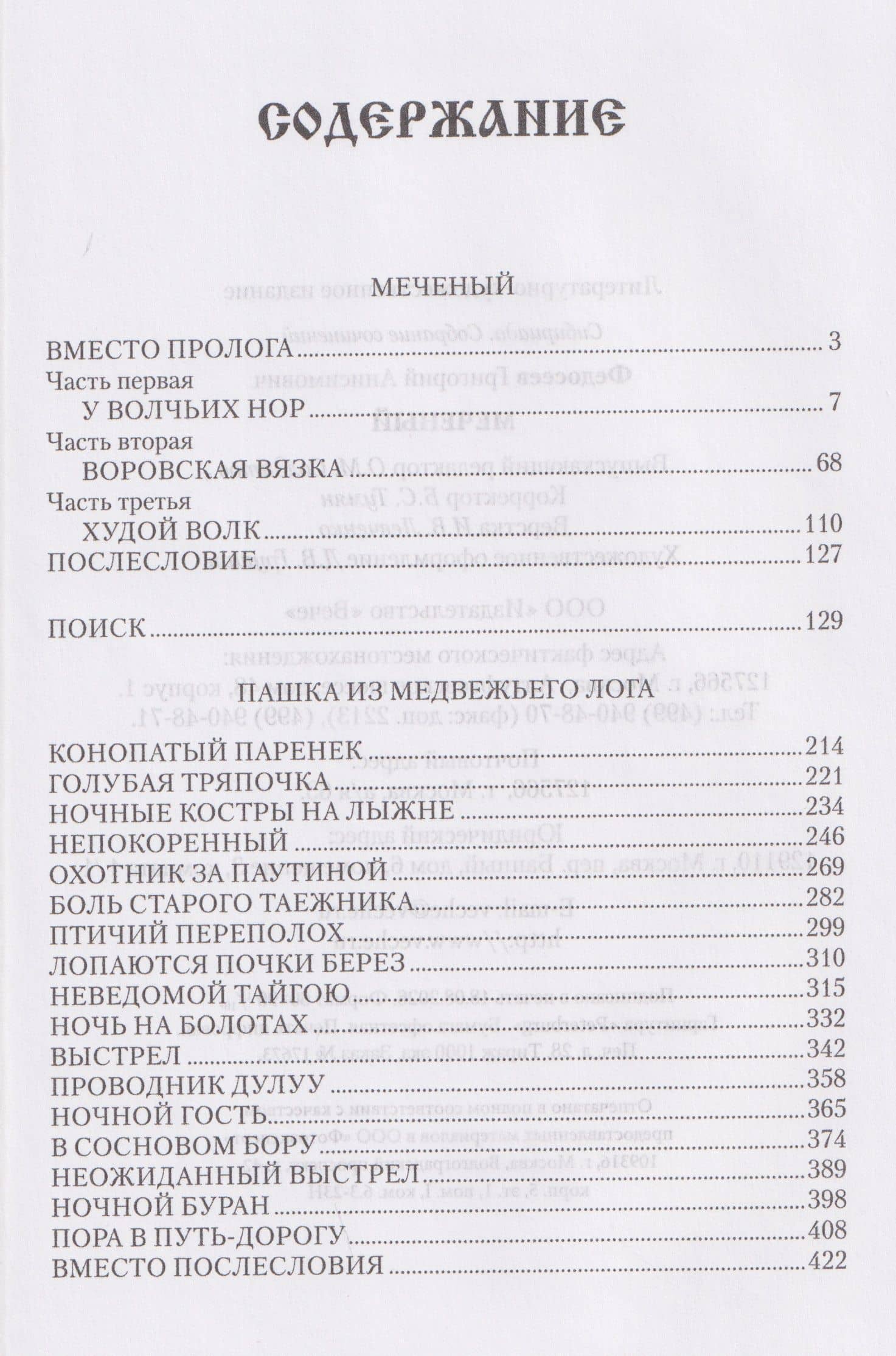 Меченый — Григорий Анисимович Федосеев (2)
