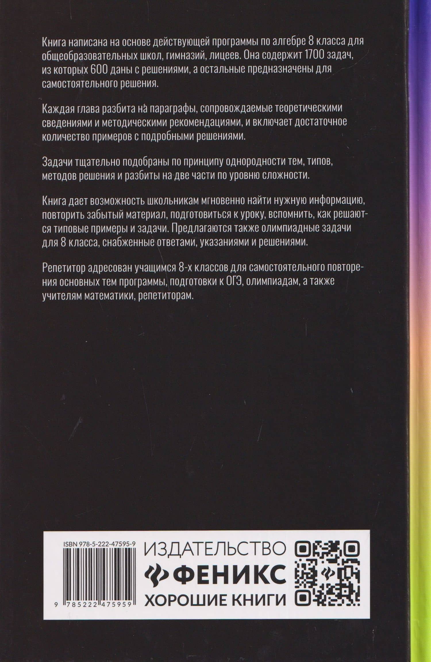 Репетитор по алгебре для 8 класса — Эдуард Николаевич Балаян (2)