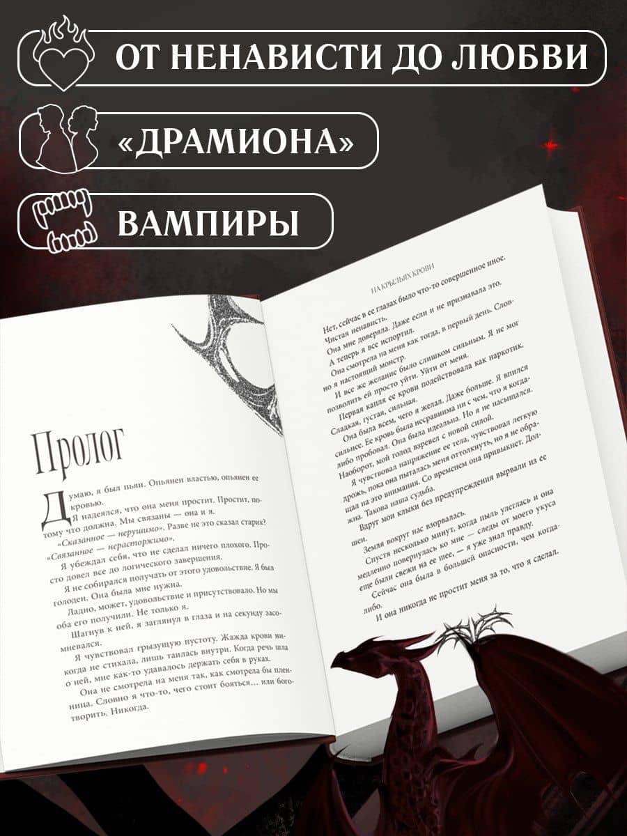 На крыльях крови — Брайер Болейн (3)
