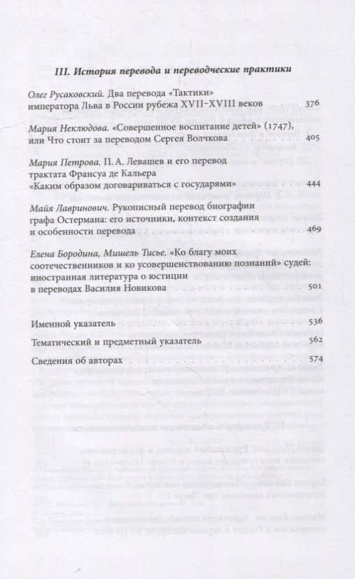 Лаборатория понятий: перевод и языки политики в России XVIII века: Коллективная монография (3)