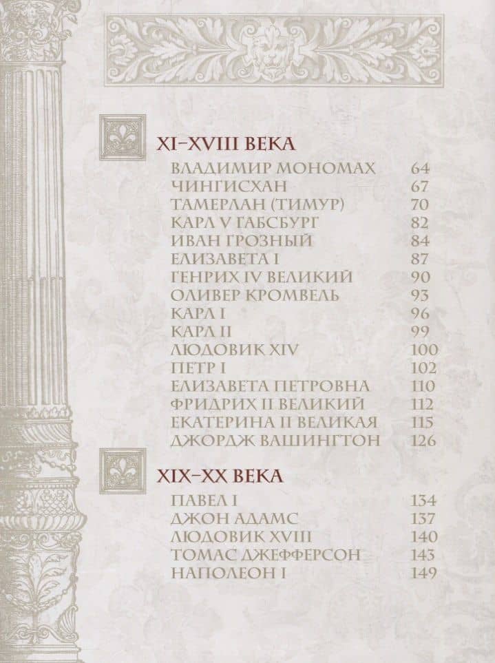 Мудрость великих правителей (3)