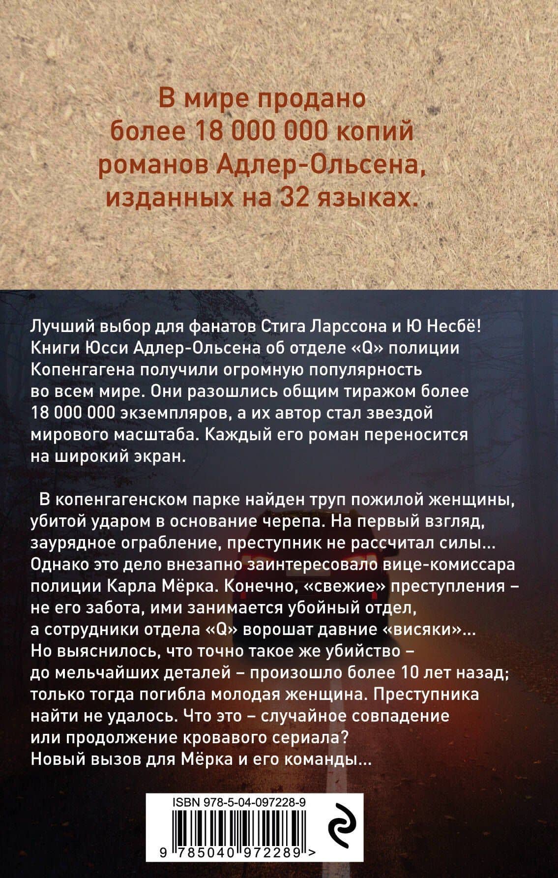 Селфи — Юсси Адлер-Ольсен (2)