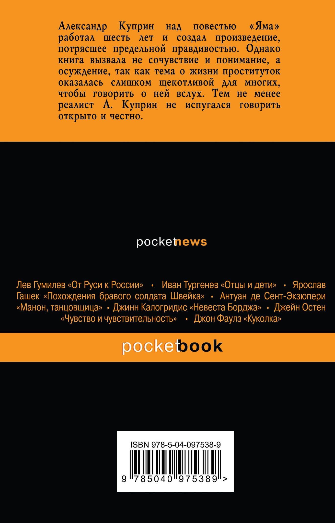 Любовь за гранью (комплект из 2-х книг: Яма и Бедная любовь Мусоргского) — Александр Иванович Куприн (2)