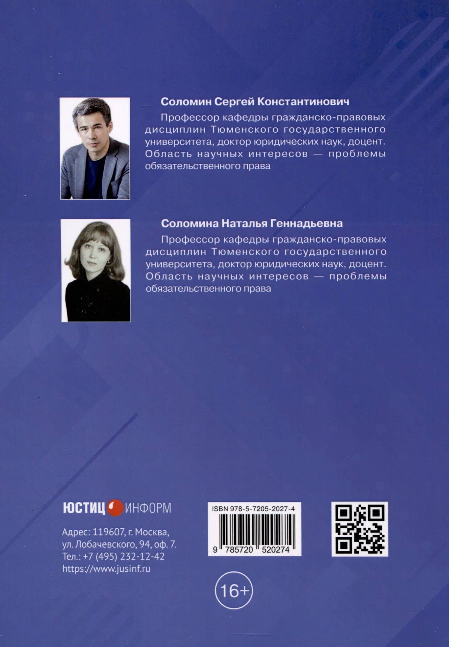 Гражданское право: Внедоговорные обязательства. Учебник — Сергей Константинович Соломин (2)