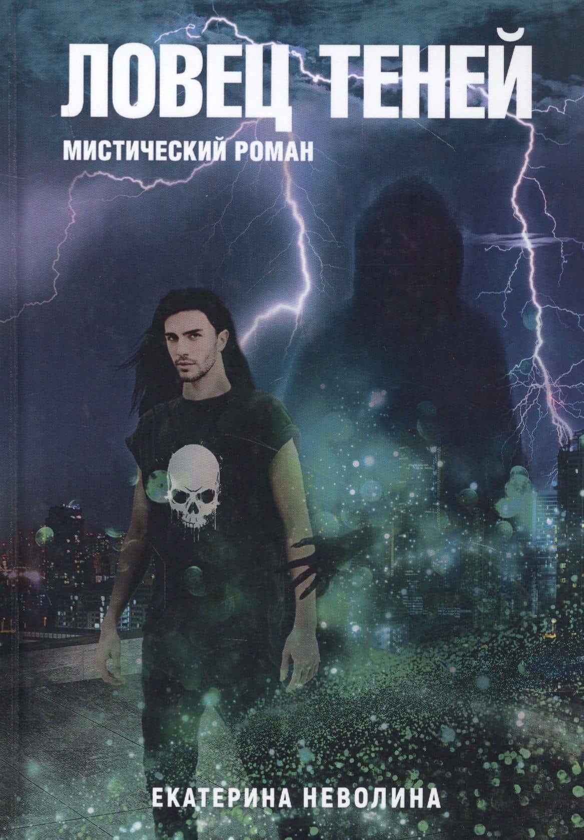 Похитители древностей. Ловец теней