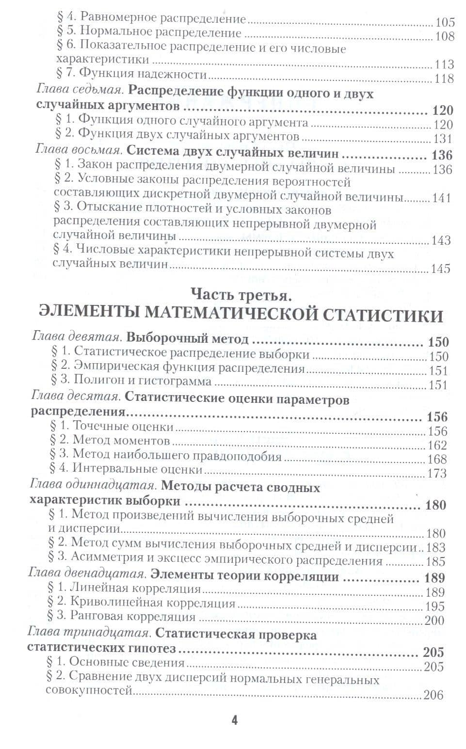 Руководство к решению задач по теории вероятностей и математич. стат. Уч. пос. (11 изд) (БакалаврПК) — Владимир Ефимович Гмурман (3)
