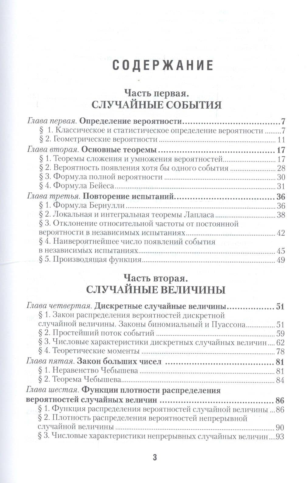 Руководство к решению задач по теории вероятностей и математич. стат. Уч. пос. (11 изд) (БакалаврПК) — Владимир Ефимович Гмурман (2)