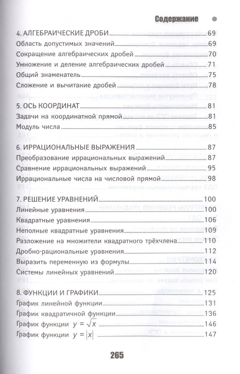 Математика. Авторский курс подготовки к ОГЭ — Дана Александровна Новичкова (3)