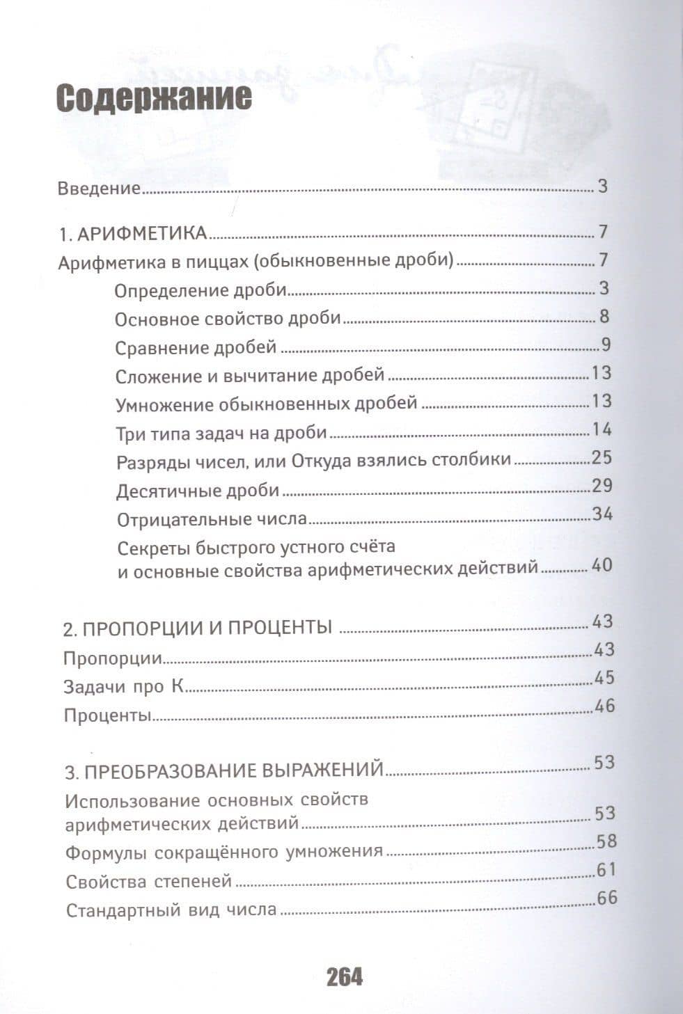 Математика. Авторский курс подготовки к ОГЭ — Дана Александровна Новичкова (2)
