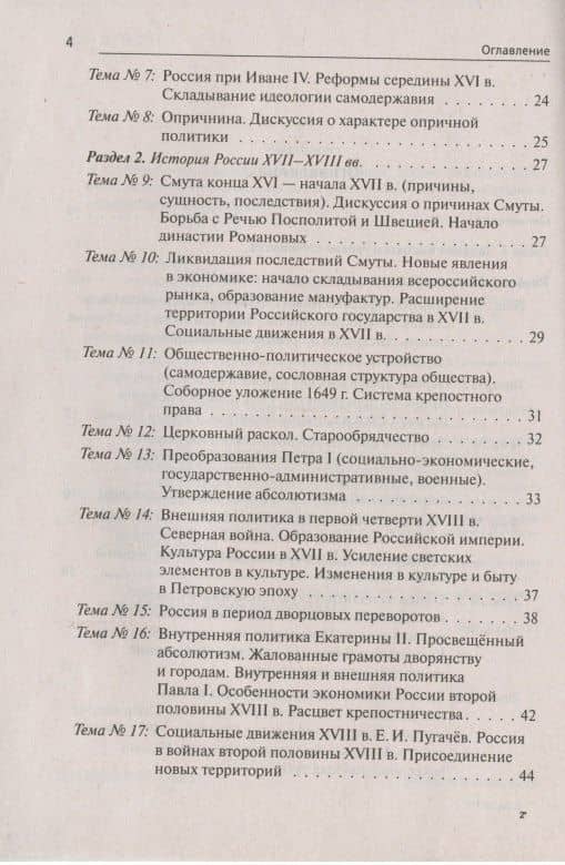 ЕГЭ. История. 10-11 классы. Тематические задания высокого уровня сложности. Учебно-методическое пособие — Роман Викторович Пазин (3)