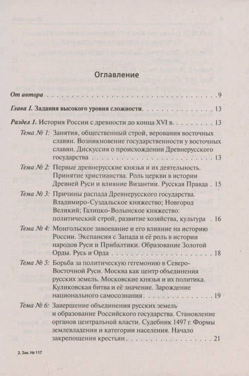 ЕГЭ. История. 10-11 классы. Тематические задания высокого уровня сложности. Учебно-методическое пособие — Роман Викторович Пазин (2)