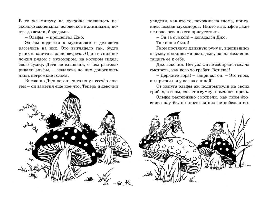 Заколдованный лес — Энід Блайтан (2)