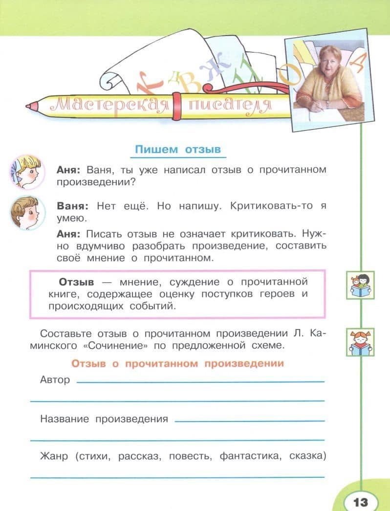 Литературное чтение. 3 класс. Творческая тетрадь. ФГОС — Татьяна Юрьевна Коти (2)