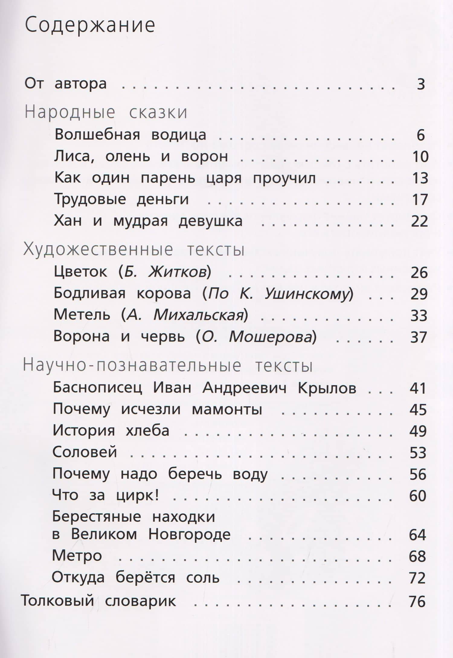 Читательская грамотность. Смысловое чтение. 2 класс. Тетрадь-тренажёр — Людмила Юрьевна Клевцова (2)