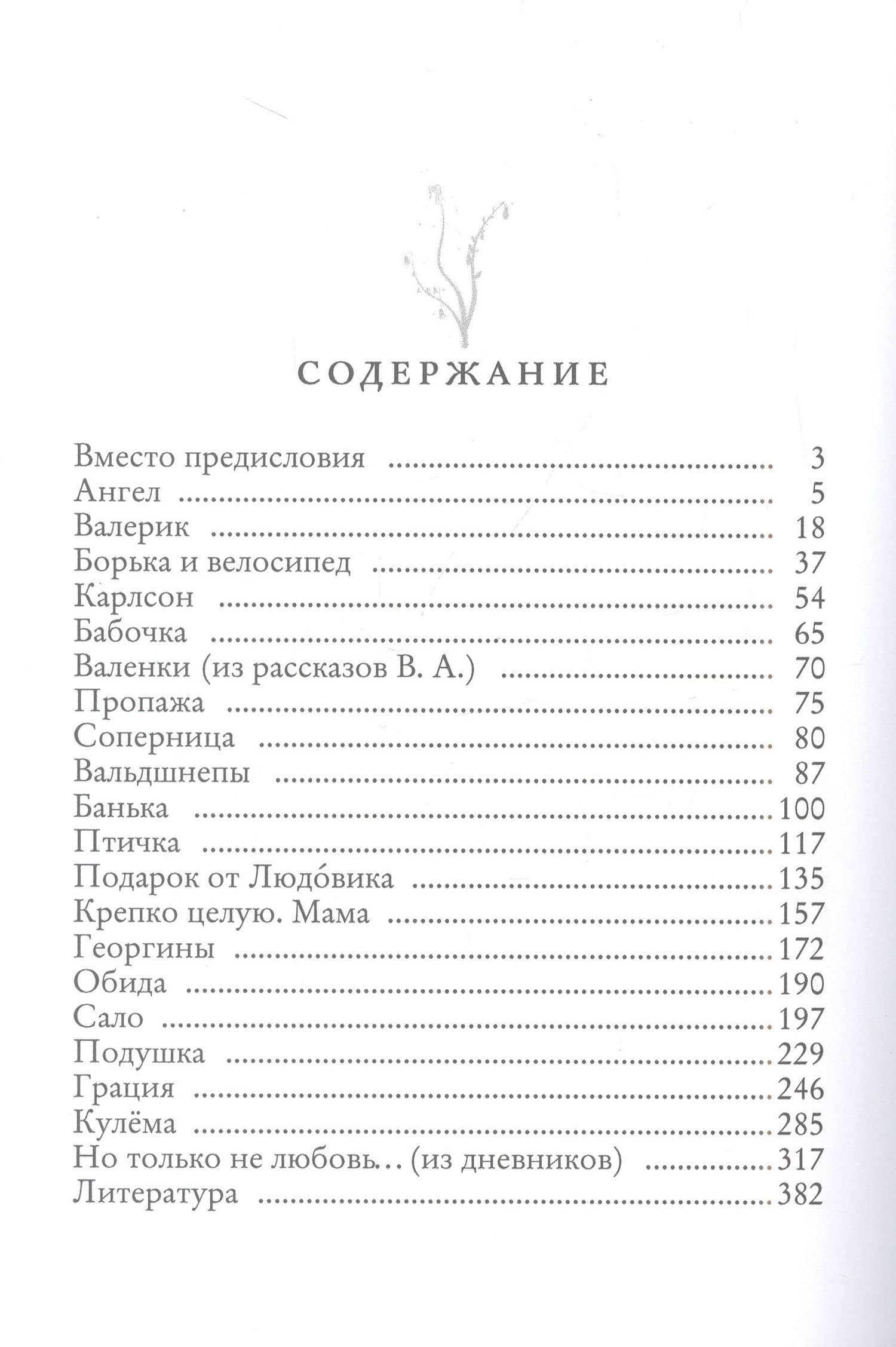 Но только не любовь...(рассказы и повести) — Волохова Ольга (2)