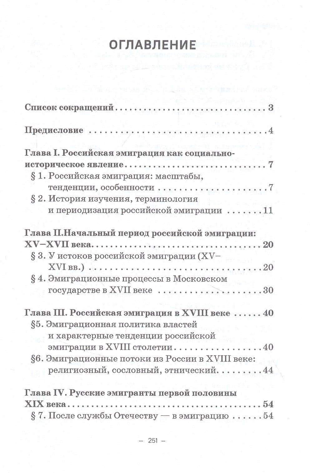История российской эмиграции. Учебное пособие — Вячеслав Константинович Романовский (2)