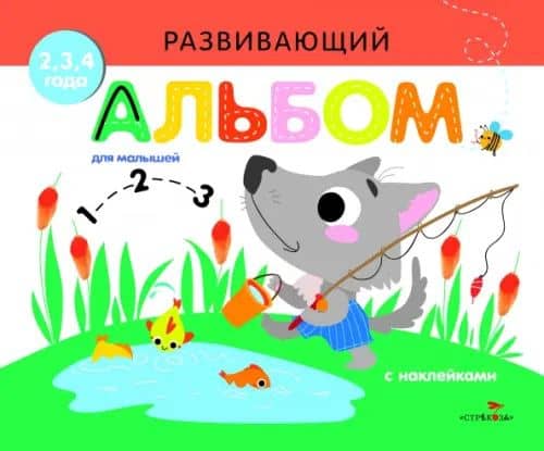 Развивающий альбом для малышей. Выпуск 6 — Марина Калугина