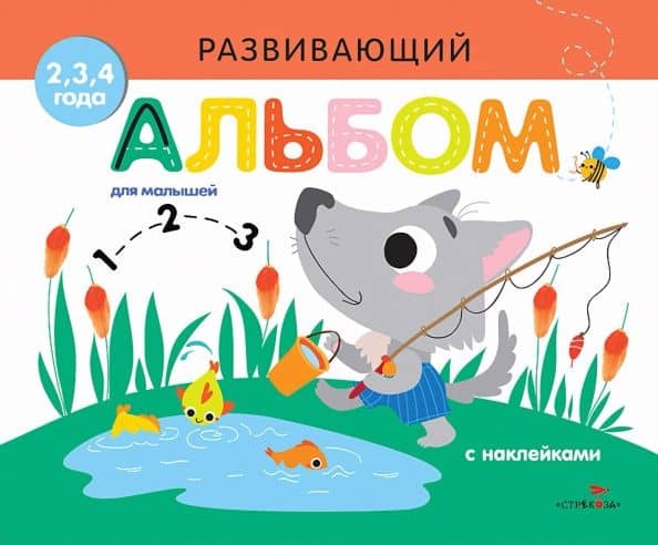 Развивающий альбом для малышей. Выпуск 6 — Марина Калугина