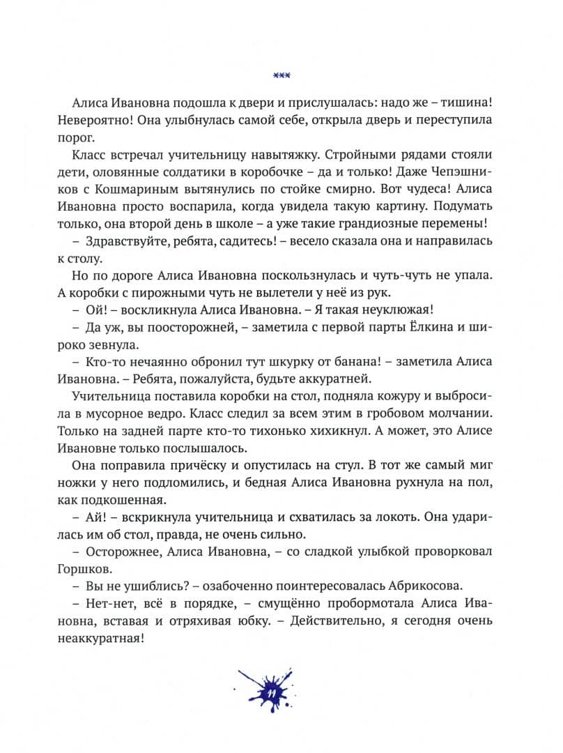 Мымра. В 2-х частях — Анна Никольская-Эксели (3)