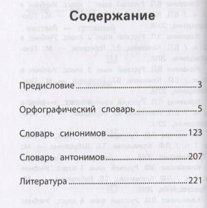 Школьный словарь "5 в одном": 1-4 классы — Людмила Леонидовна Сушинскас (2)