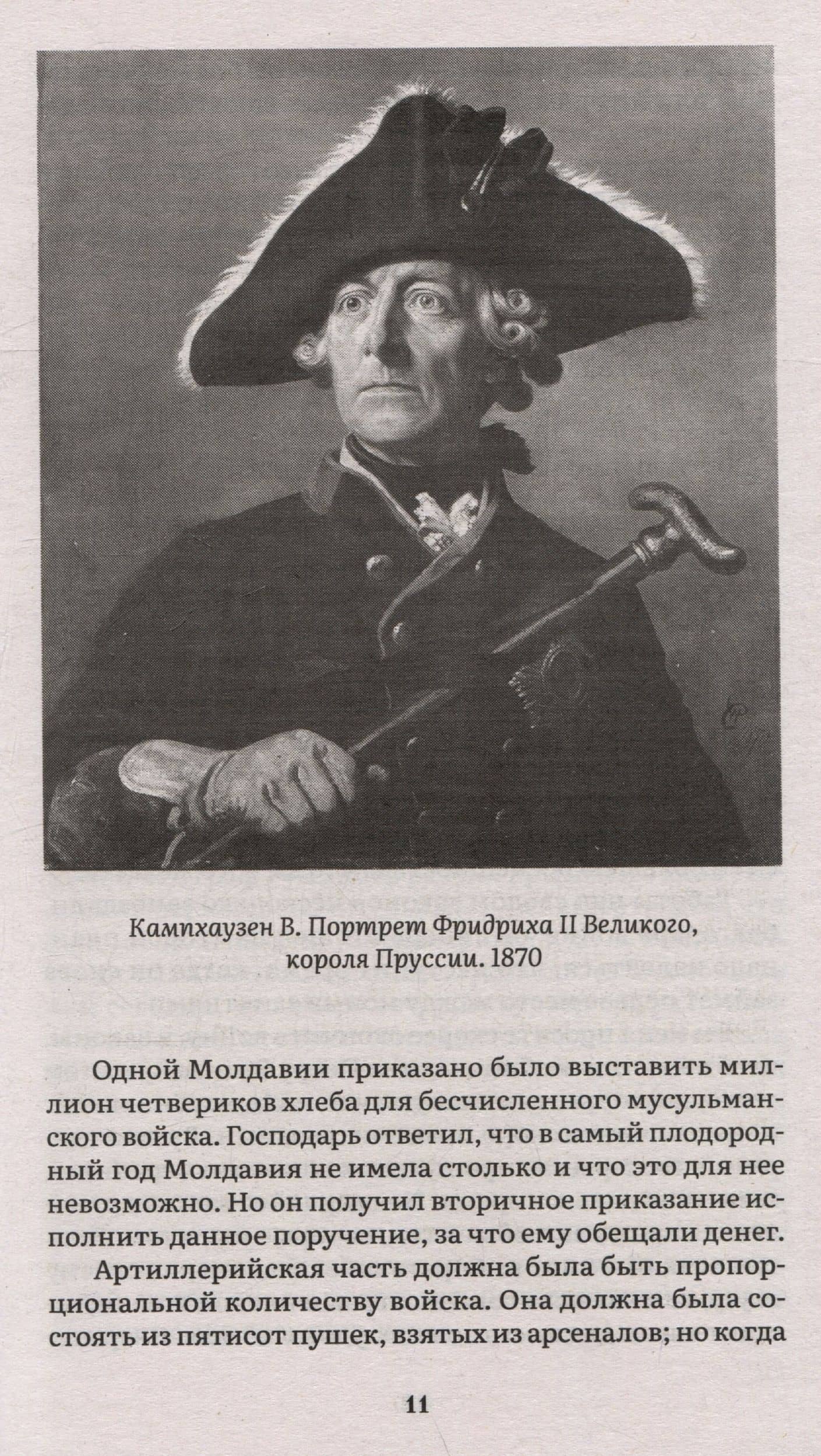 Екатерина II. Большая книга писем — Екатерина II (3)
