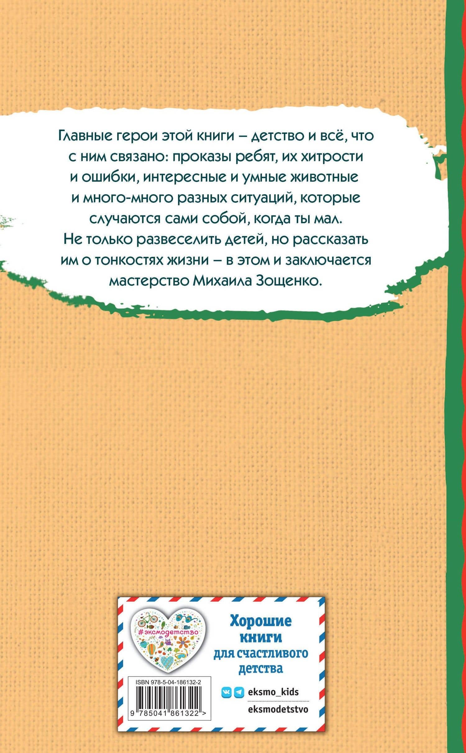 Смешные рассказы для детей — Михаил Михайлович Зощенко (2)