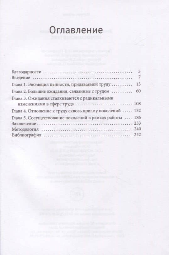 Переосмысляя труд — Доминик Меда (2)