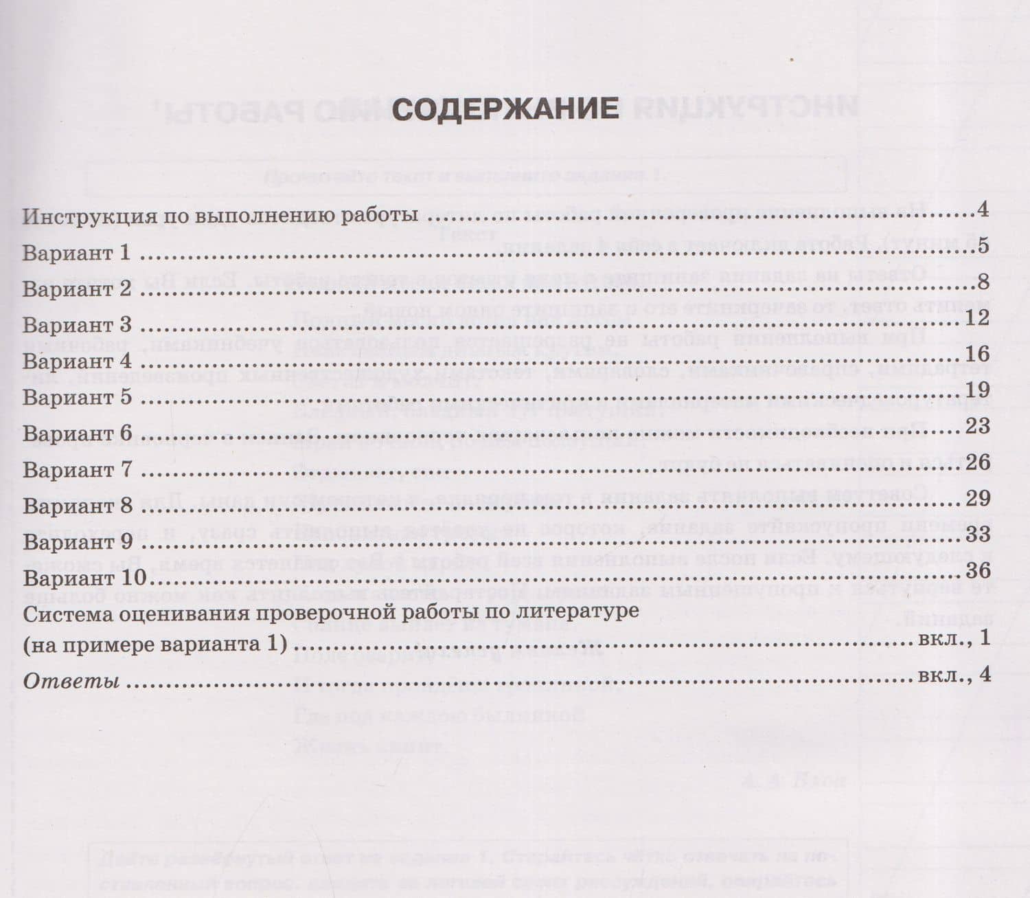 Литература. 6 класс. Всероссийская проверочная работа. Типовые задания. 10 вариантов. Подробные критерии оценивания. Ответы — Анастасия Александровна Соколова (2)