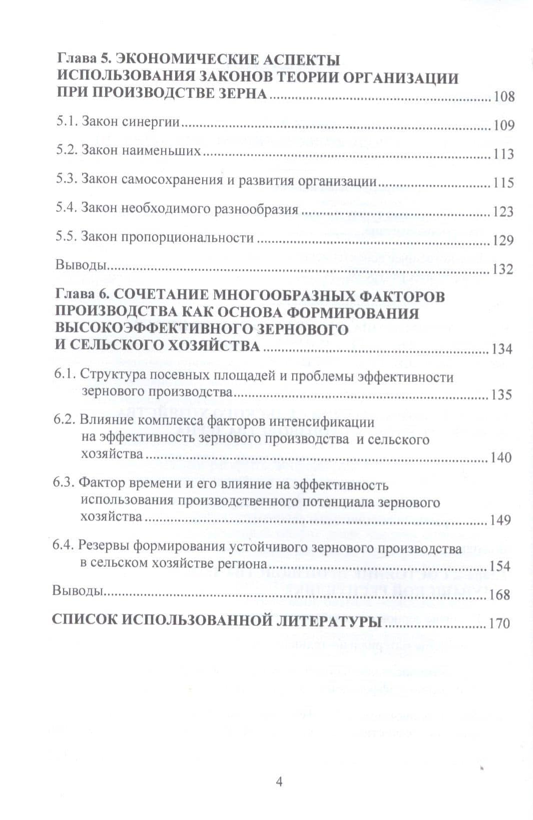 Зерновое производство и проблемы эффективности сельского хозяйства. Монография — Наталья Васильевна Федорова (3)