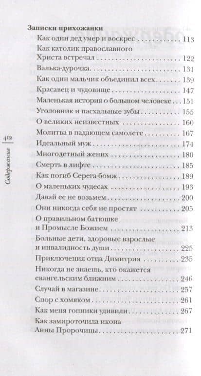 Записки прихожанки: рассказы — Елена Кучеренко (3)
