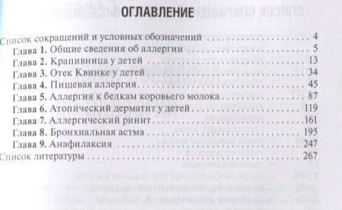 Аллергические болезни у детей — Галина Андреевна Самсыгина (2)