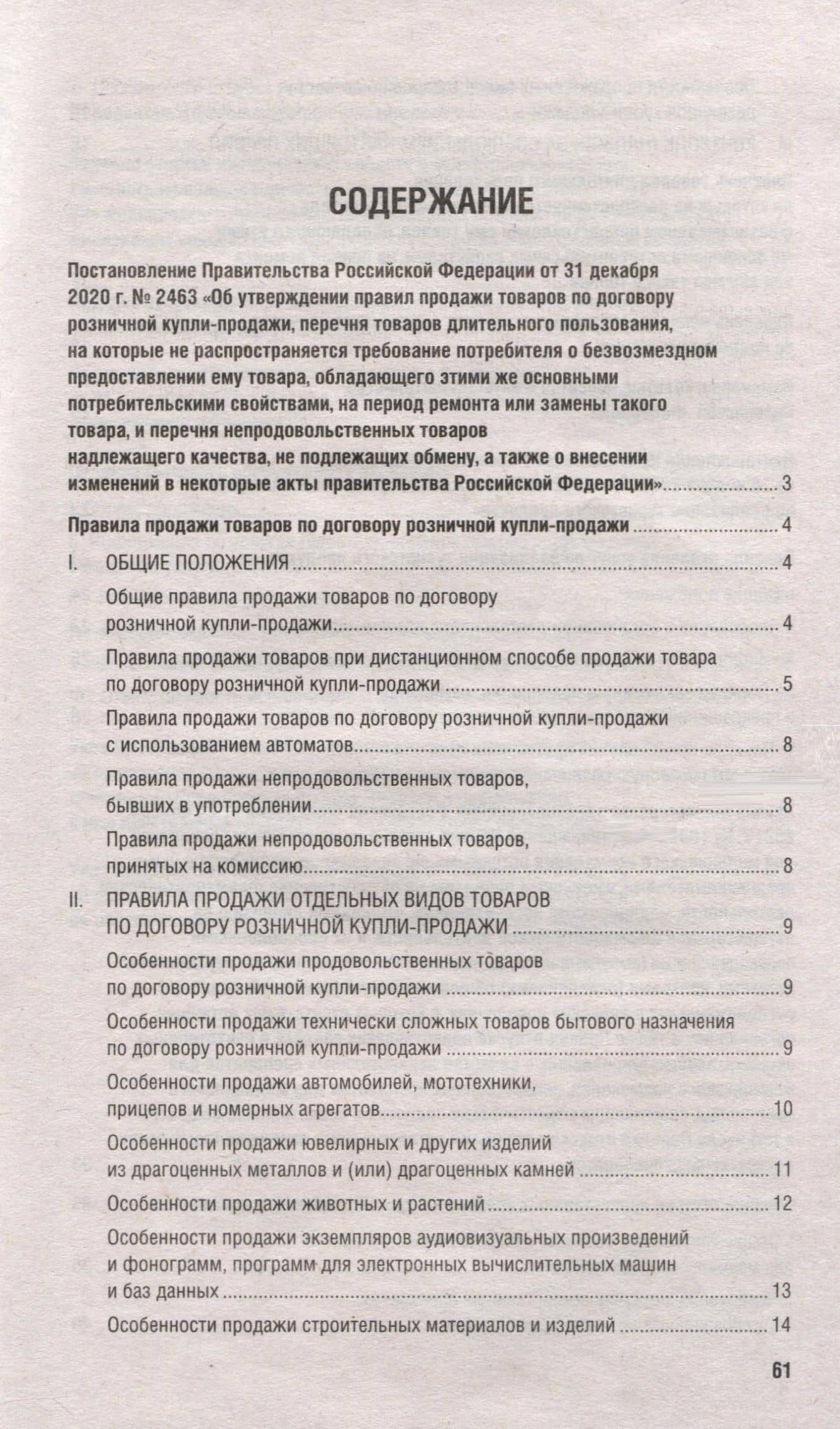 Новые правила торговли. Сборник нормативных правовых актов (3)