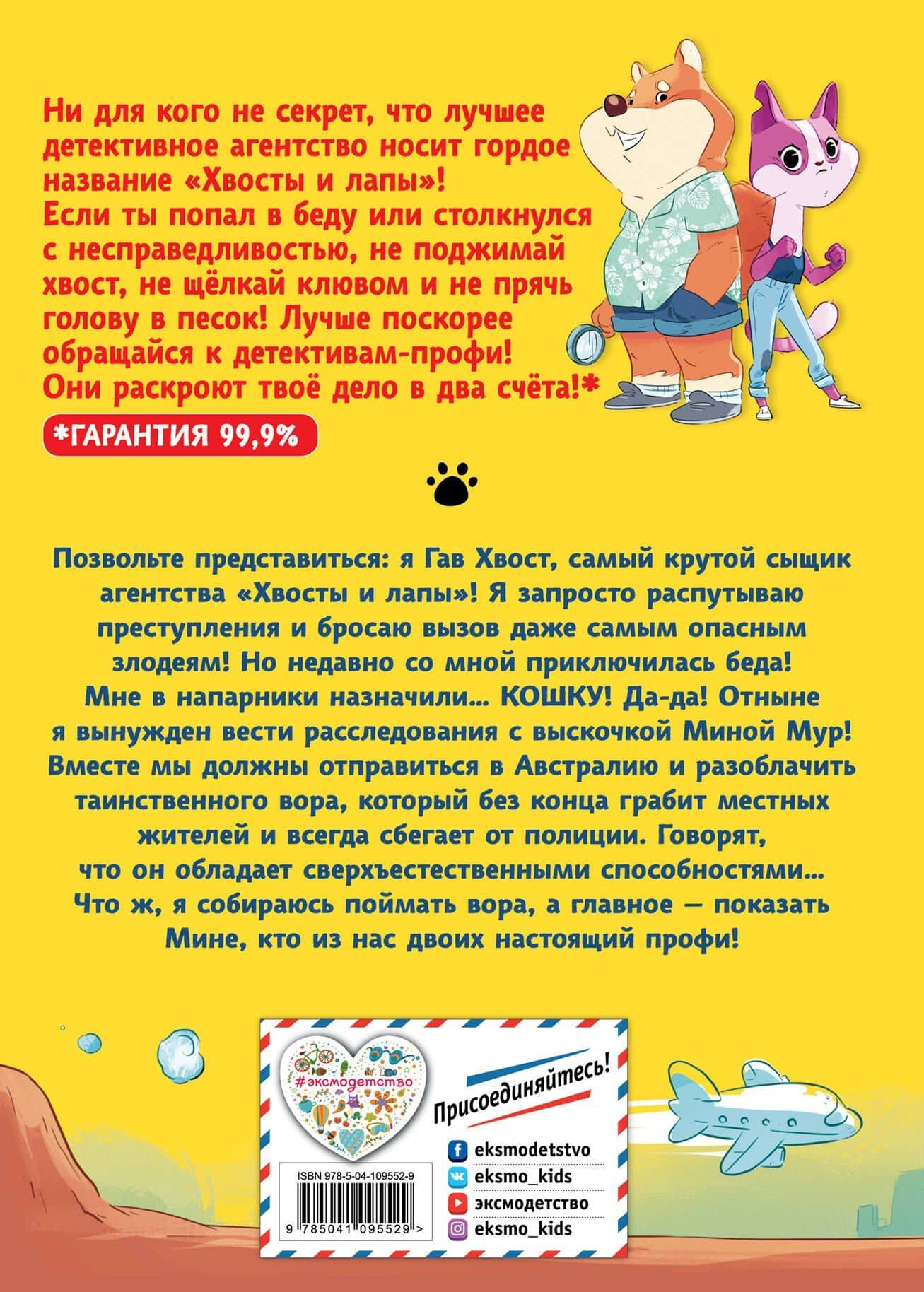 Дело о хитром монстре (выпуск 1) — Гав Хвост (2)