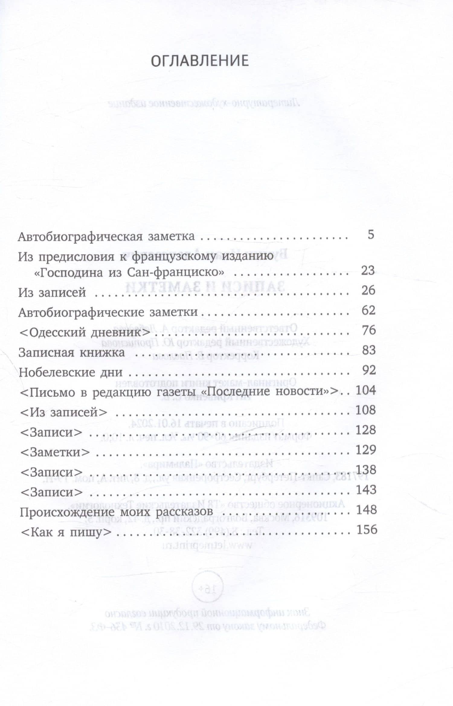 Записи и заметки: сборник — Иван Алексеевич Бунин (3)