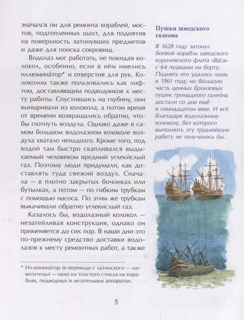Покорители глубин. История подводных погружений — Михаил Пегов (3)